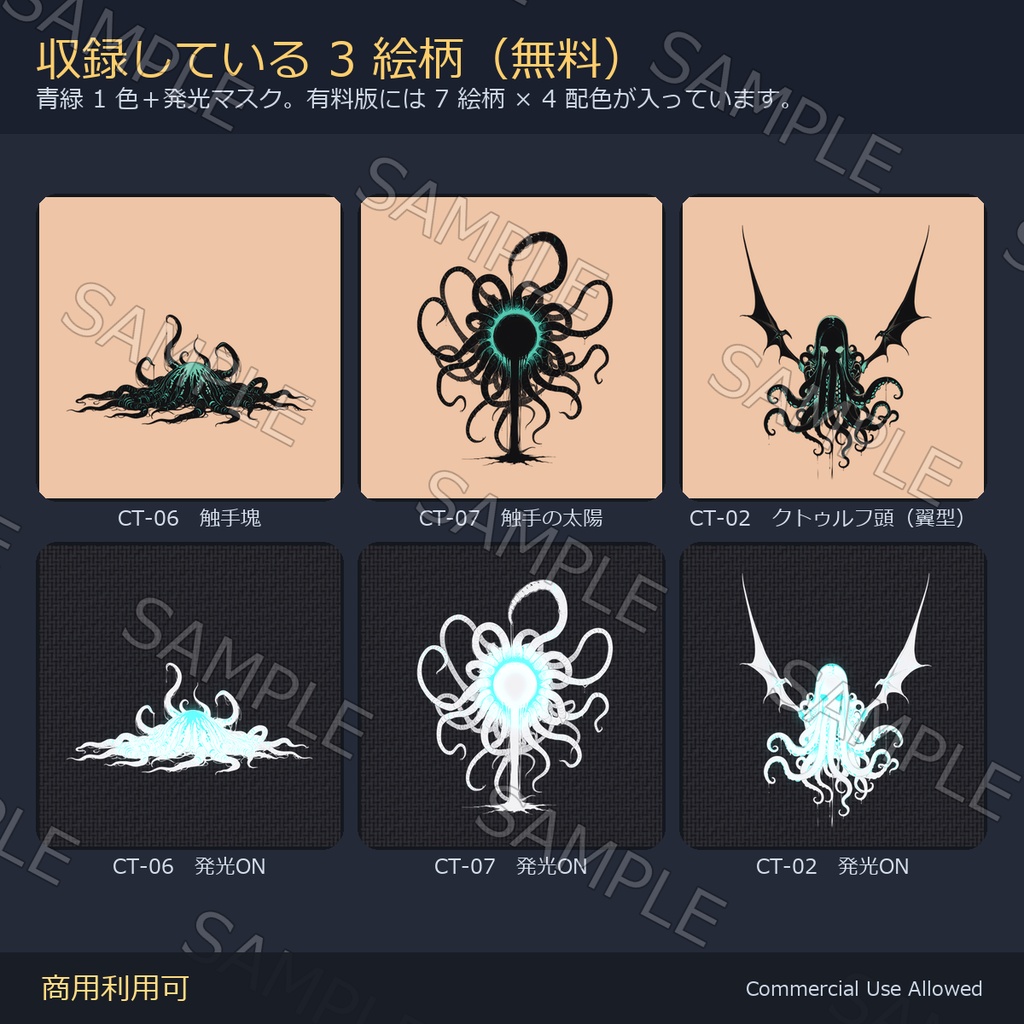 【全身に対応】クトゥルフ神話タトゥーデカール3種【無料】|発光マスク付き/4K・透過PNG・VRChat