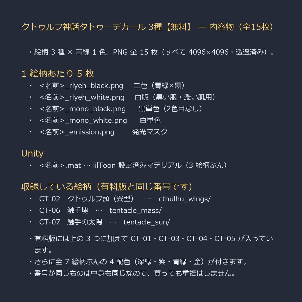 【全身に対応】クトゥルフ神話タトゥーデカール3種【無料】|発光マスク付き/4K・透過PNG・VRChat
