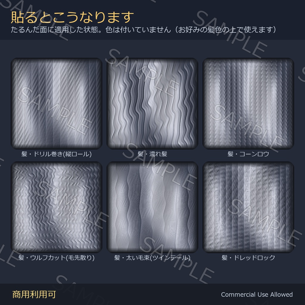 【商用利用可】髪ノーマルマップ9種|ドリル巻き・ドレッド・コーンロウ・濡れ髪ほか/PC2048+Quest1024・継ぎ目なし
