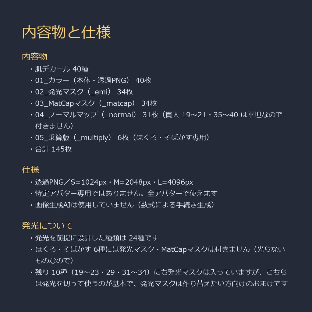 【発光マスク同梱・最大4096px】肌デカール40種|そばかす・ほくろ・ヒビ割れ・痣/乗算版同梱でどの肌色でも浮かない 全145枚/VRChat・全身に貼れる