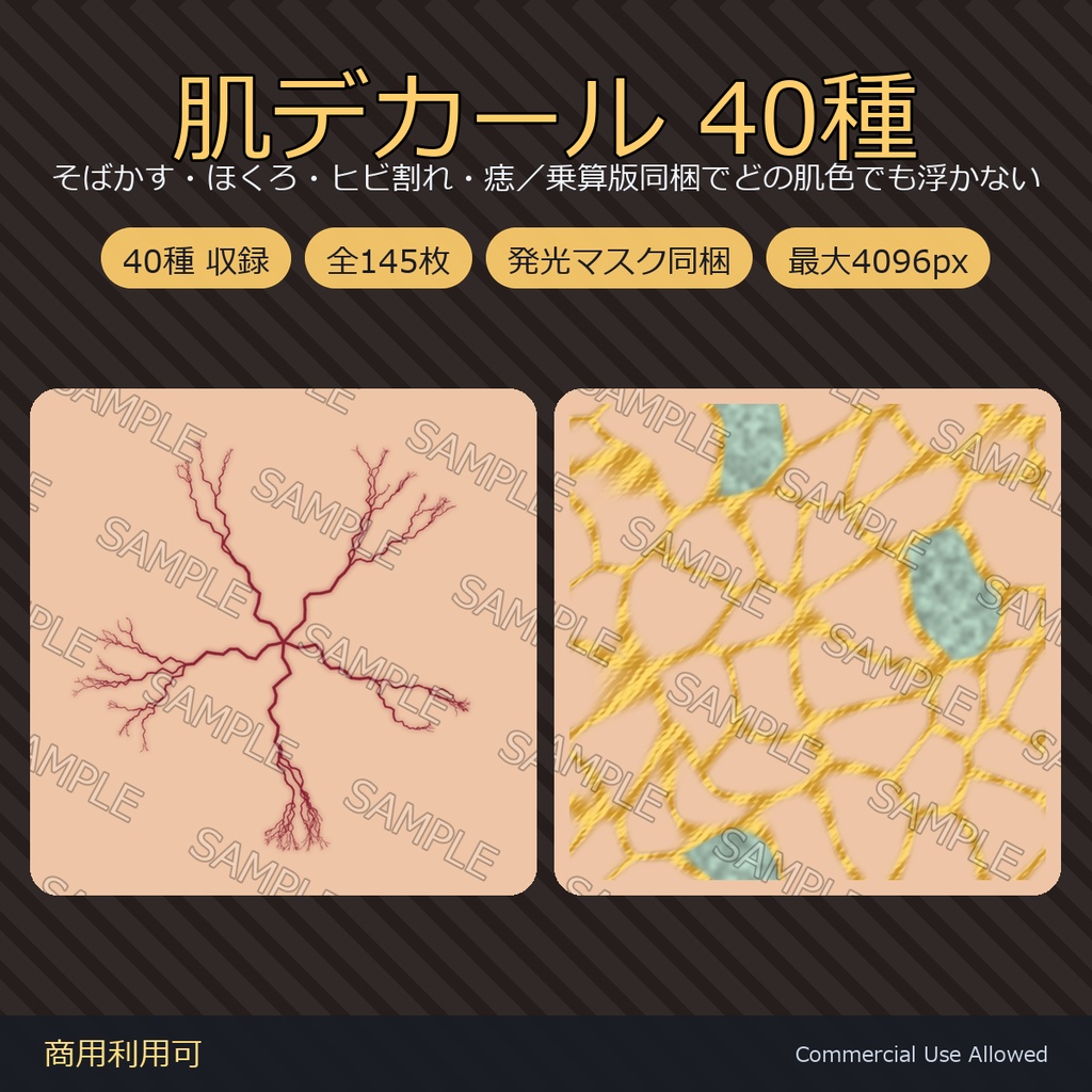 【発光マスク同梱・最大4096px】肌デカール40種｜そばかす・ほくろ・ヒビ割れ・痣／乗算版同梱でどの肌色でも浮かない 全145枚／VRChat・全身に貼れる