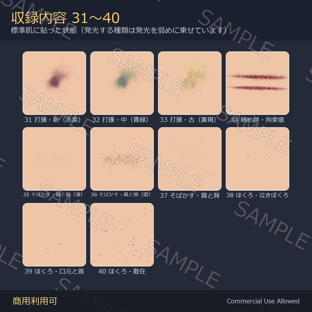 【発光マスク同梱・最大4096px】肌デカール40種|そばかす・ほくろ・ヒビ割れ・痣/乗算版同梱でどの肌色でも浮かない 全145枚/VRChat・全身に貼れる