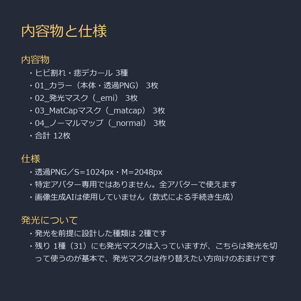 【無料・発光マスク同梱】ヒビ割れ・痣デカール3種|罅の内側だけが光る/MatCapマスク・ノーマルマップも同梱 全12枚/VRChat・全身に貼れる