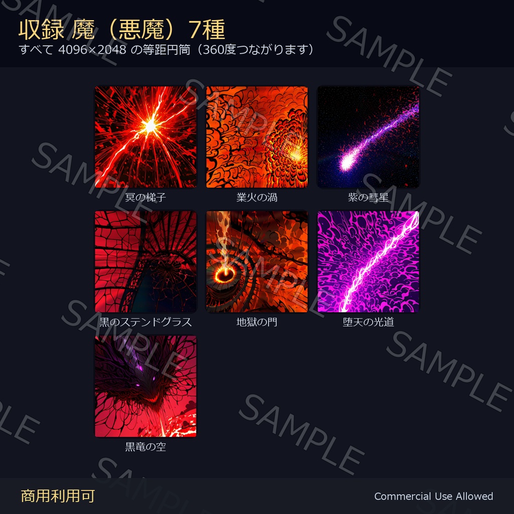 【Skybox】天使と悪魔の空 14種|4K 全天球パノラマ(equirectangular)/Skyboxマテリアル・unitypackage同梱/VRChatワールド・撮影背景に