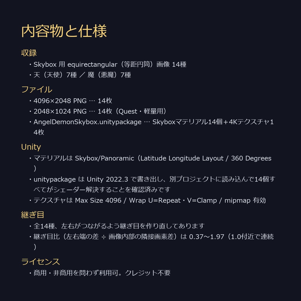【Skybox】天使と悪魔の空 14種|4K 全天球パノラマ(equirectangular)/Skyboxマテリアル・unitypackage同梱/VRChatワールド・撮影背景に