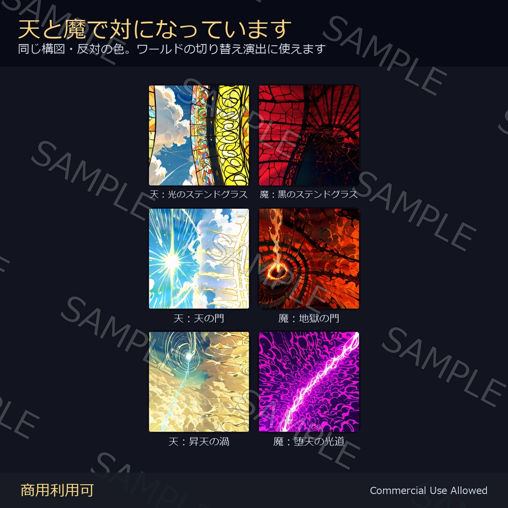【Skybox】天使と悪魔の空 14種|4K 全天球パノラマ(equirectangular)/Skyboxマテリアル・unitypackage同梱/VRChatワールド・撮影背景に