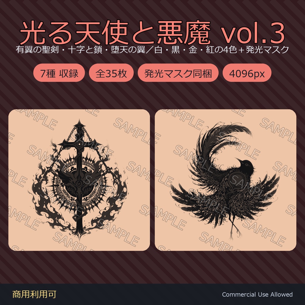 【全身に対応】光る 天使と悪魔のタトゥーデカール7種 vol.3|有翼の剣・鎖の十字・破れ旗/白・黒・金・紅の4色+発光マスク 全35枚・4K/VRChat