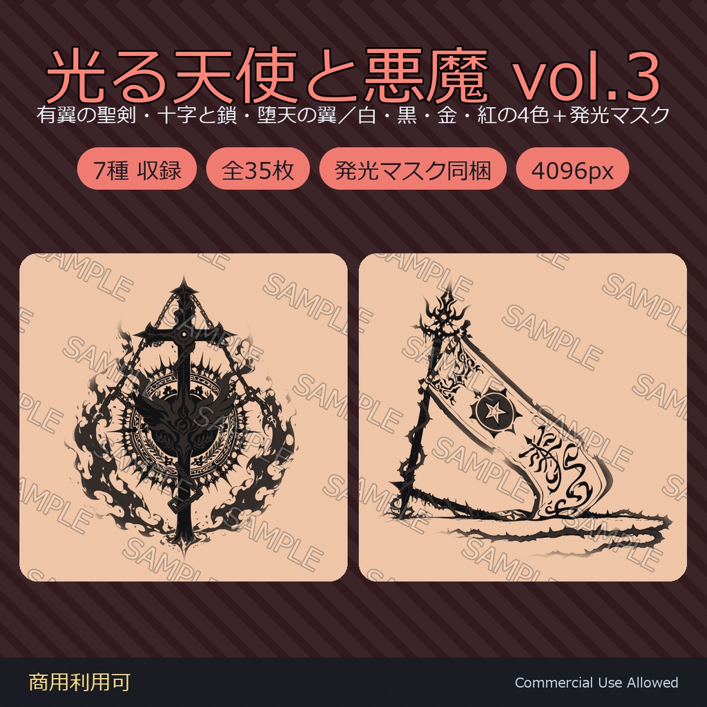 【全身に対応】光る 天使と悪魔のタトゥーデカール7種 vol.3｜有翼の剣・鎖の十字・破れ旗／白・黒・金・紅の4色＋発光マスク 全35枚・4K／VRChat
