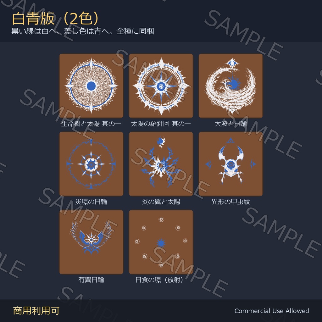 【全身に対応】光る 太陽のタトゥーデカール8種 vol.1|生命樹・大波・炎の翼/黒・白・金・紅・白青の5色+発光マスク 全48枚・4K/VRChat