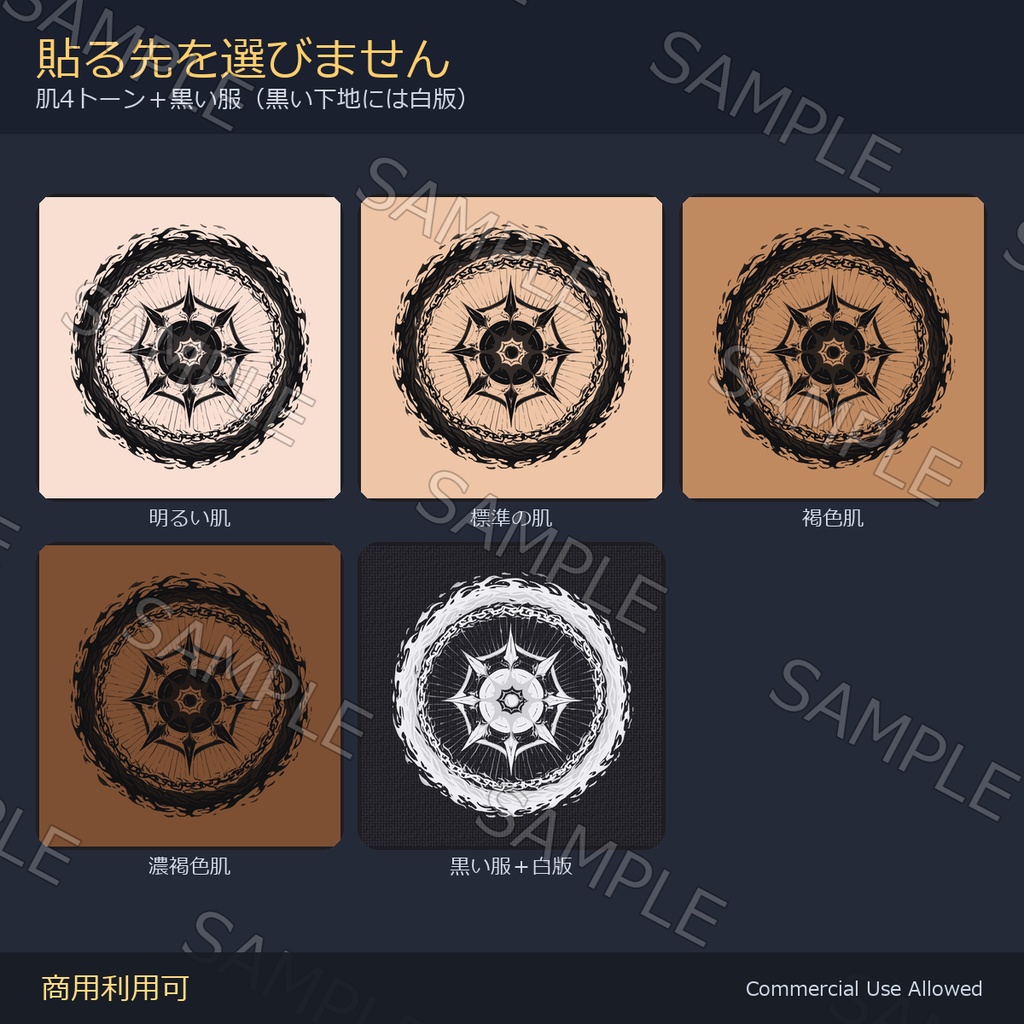 【全身に対応】光る 太陽のタトゥーデカール8種 vol.3|茨の輪・日輪花・隼/黒・白・金・紅・白青の5色+発光マスク 全48枚・4K/VRChat