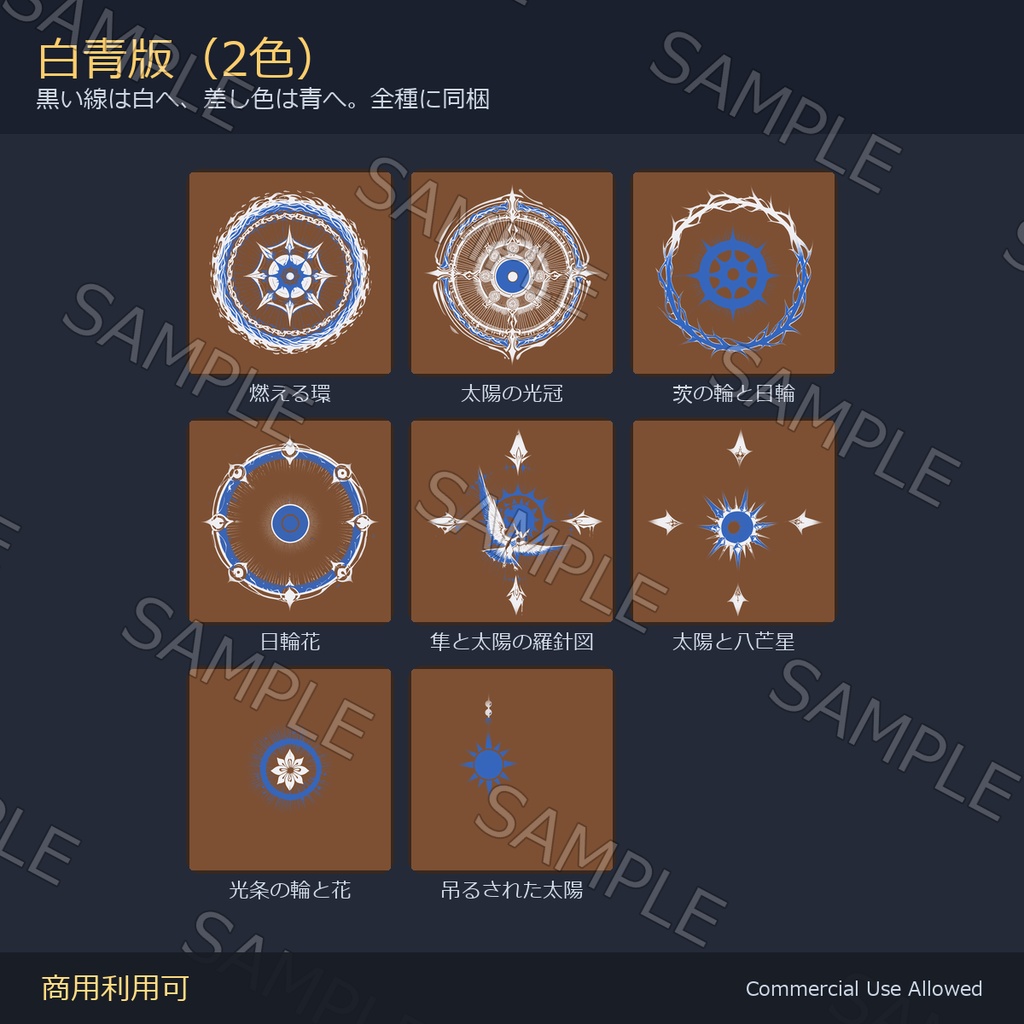 【全身に対応】光る 太陽のタトゥーデカール8種 vol.3|茨の輪・日輪花・隼/黒・白・金・紅・白青の5色+発光マスク 全48枚・4K/VRChat