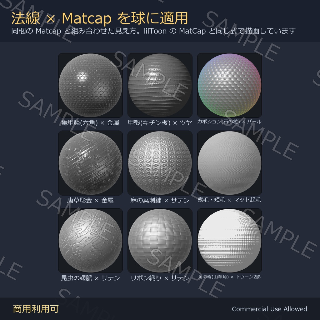 【商用利用可】獣毛・鱗・和柄のノーマルマップ12種&Matcap8種|亀甲・甲殻・翅脈・麻の葉・唐草/PC2048+Quest1024・継ぎ目なし