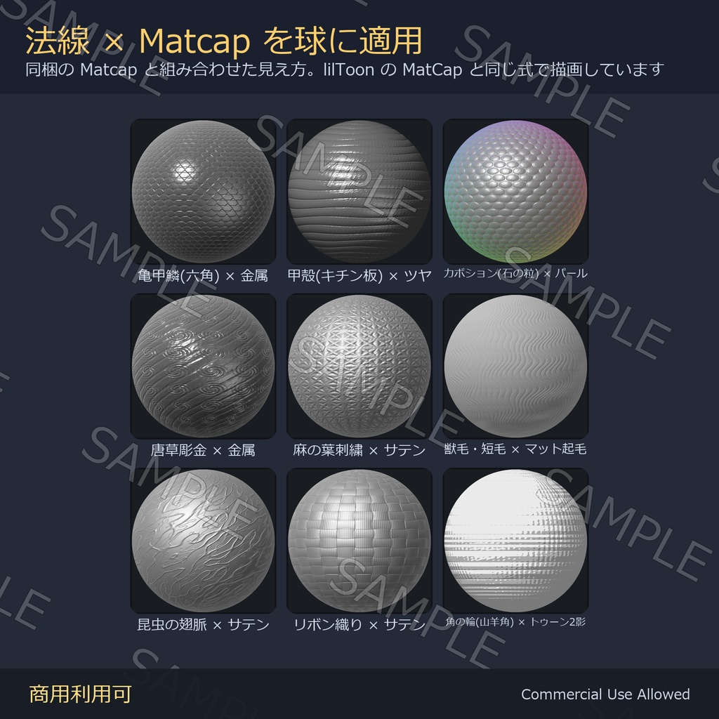 【商用利用可】獣毛・鱗・和柄のノーマルマップ12種&Matcap8種|亀甲・甲殻・翅脈・麻の葉・唐草/PC2048+Quest1024・継ぎ目なし