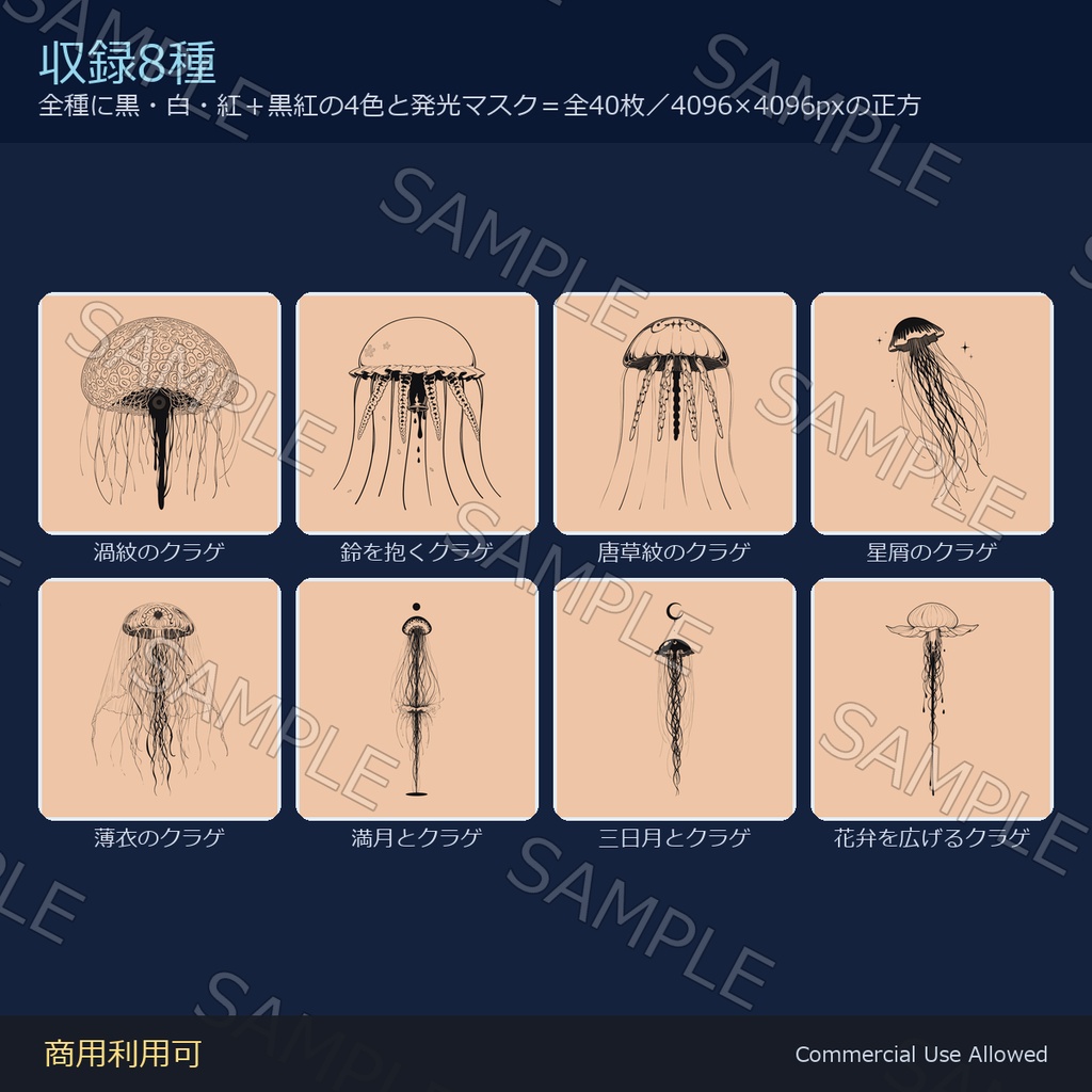 【全身に対応】光る クラゲタトゥーデカール8種|和彫り・渦紋・唐草・星屑・満月・三日月/黒・白・紅+黒紅の4色+発光マスク 全40枚・4096×4096px/VRChat