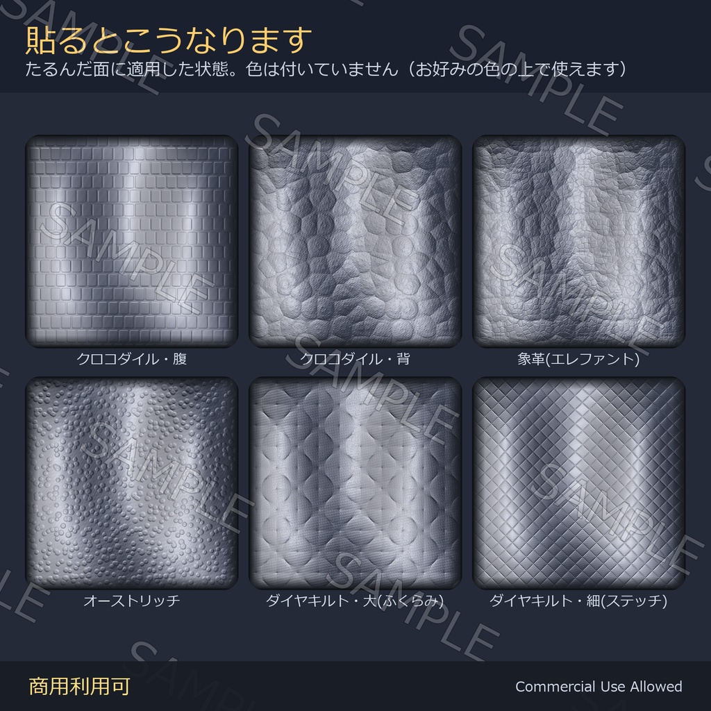【商用利用可】革・レザーのノーマルマップ12種&Matcap8種|クロコ・象革・オーストリッチ・キルト/PC2048+Quest1024・継ぎ目なし