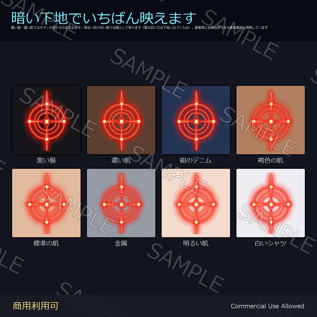 【全身に対応】光る ネオンタトゥーデカール8種|闇と獣・狼・髑髏・稲妻/透過PNG+加算用+発光マスク+色替え3色/4K 24枚+2048px 24枚 全48枚/VRChat