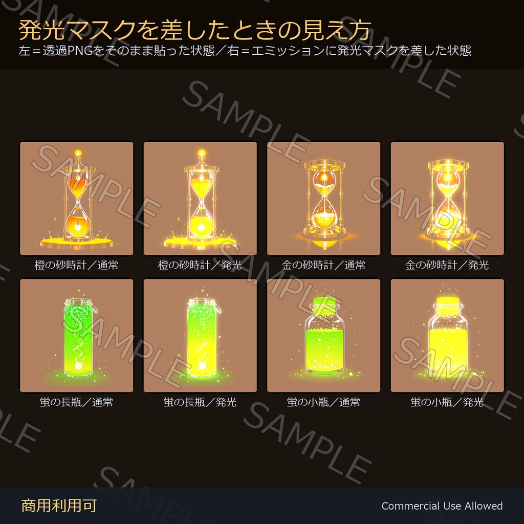【全身に対応】光る ネオンタトゥーデカール8種|レトロ電飾・電球・砂時計・蛍の瓶/透過PNG+加算用+発光マスク+色替え3色/4K 24枚+2048px 24枚 全48枚/VRChat