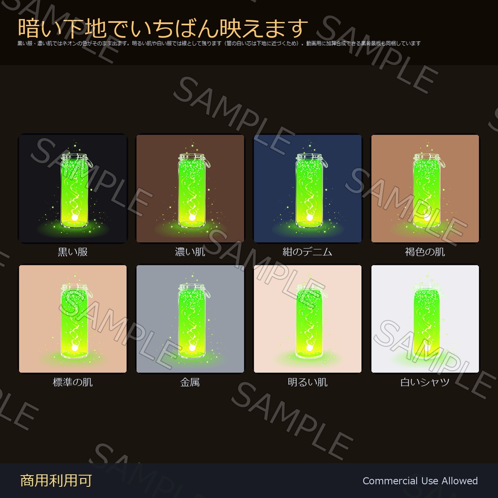 【全身に対応】光る ネオンタトゥーデカール8種|レトロ電飾・電球・砂時計・蛍の瓶/透過PNG+加算用+発光マスク+色替え3色/4K 24枚+2048px 24枚 全48枚/VRChat