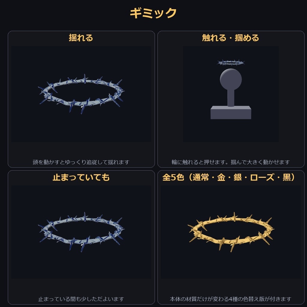 【VRChat / MA対応】ヘイロー〈有刺鉄線〉a・b・c/三種セット|揺れる・触れる・掴める・全5色 Barbed Wire Halo