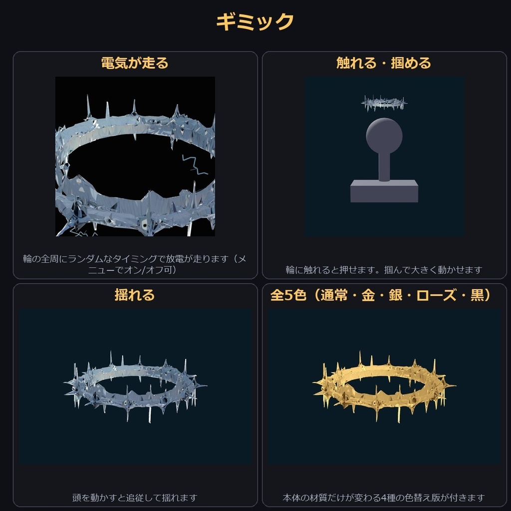 【VRChat / MA対応】ヘイロー〈有刺鉄線〉a・b・c/三種セット|揺れる・触れる・掴める・全5色 Barbed Wire Halo