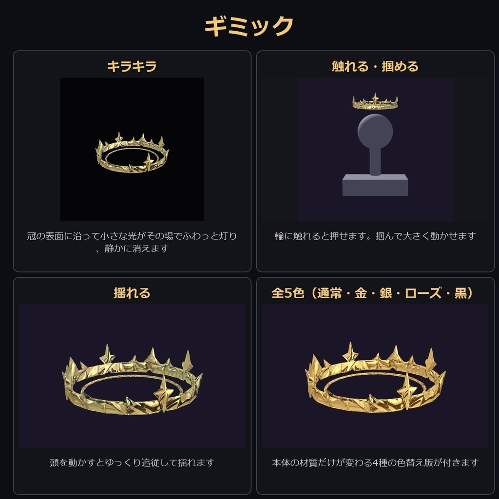 【VRChat / MA対応】ヘイロー〈冠〉揺れる・触れる・掴める・キラキラ|全5色 Crown Halo