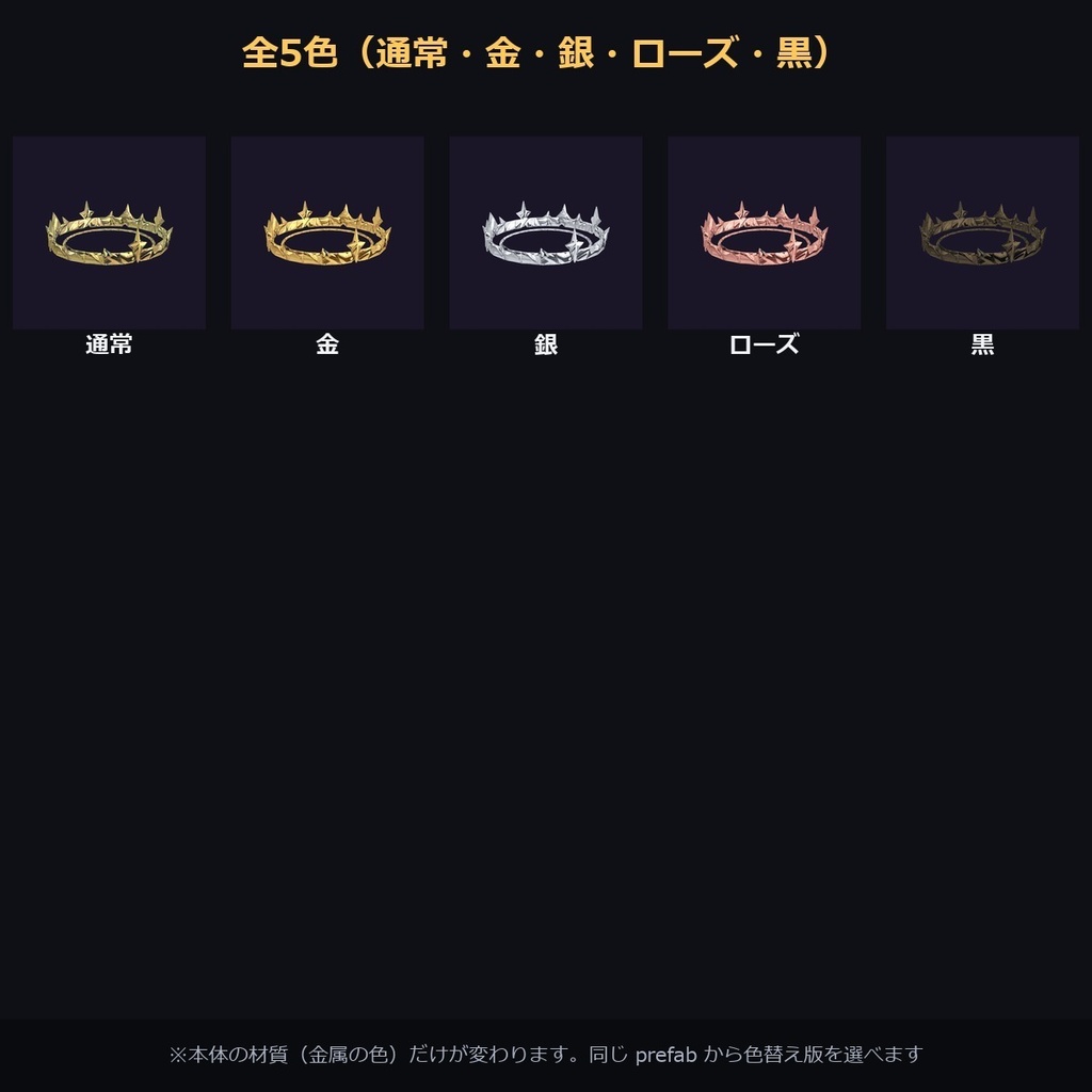 【VRChat / MA対応】ヘイロー〈冠〉揺れる・触れる・掴める・キラキラ|全5色 Crown Halo