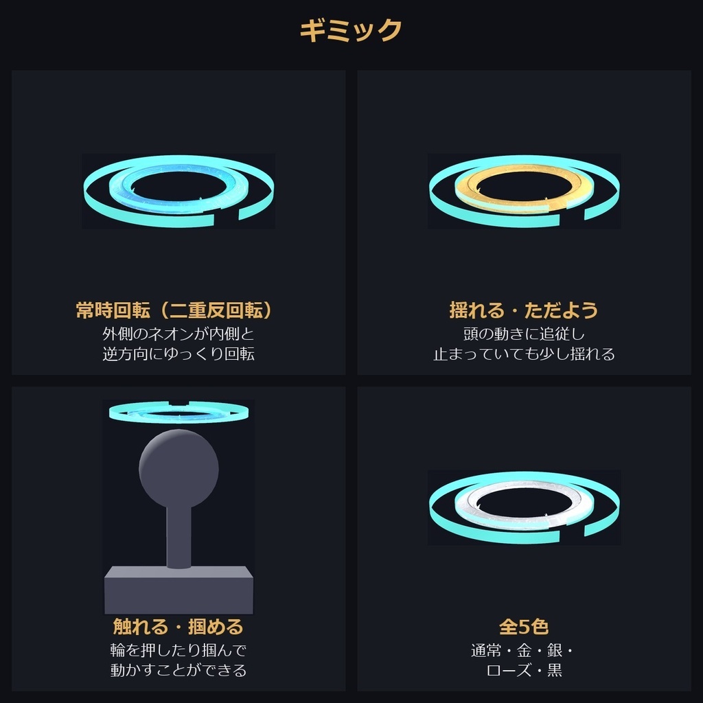 【VRChat / MA対応】ヘイロー〈ホロネオン〉揺れる・触れる・掴める・常時逆回転|全5色 Holo Neon Halo