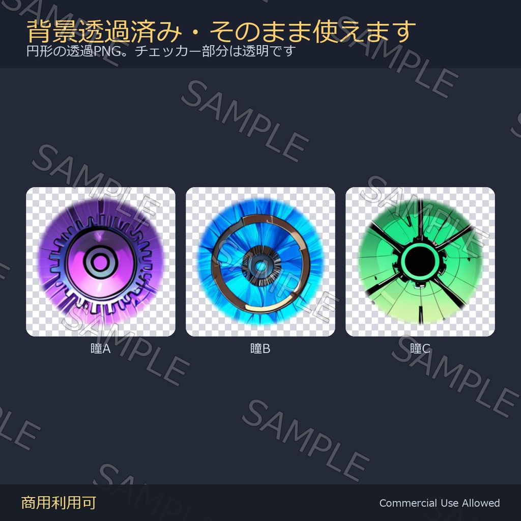 【商用利用可】機械・歯車瞳テクスチャ3種×200色|全600枚・VRChat/VRoid/VTuber対応/透過PNG