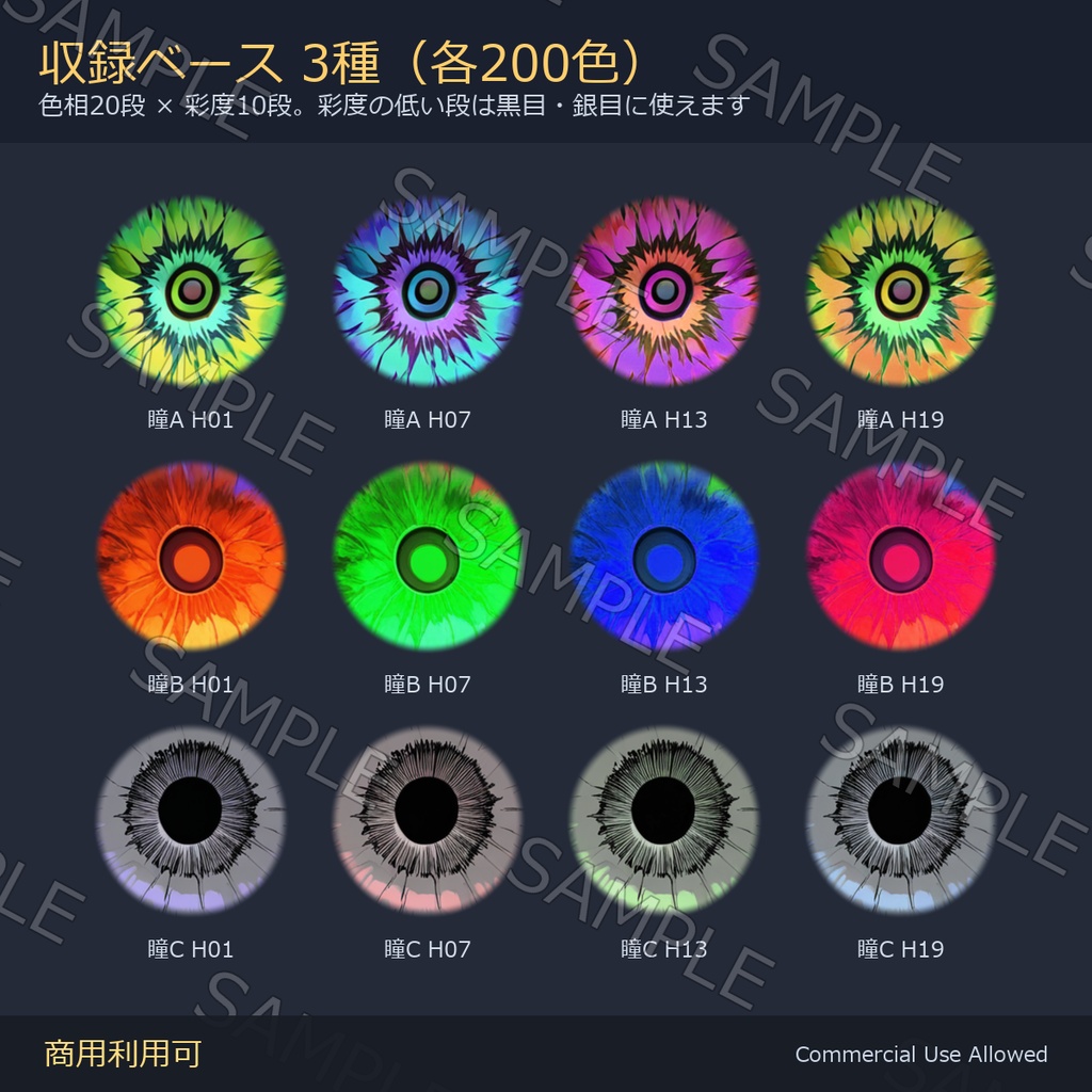 【商用利用可】炎・水・モノクロ瞳テクスチャ3種×200色|全600枚・VRChat/VRoid/VTuber対応/透過PNG