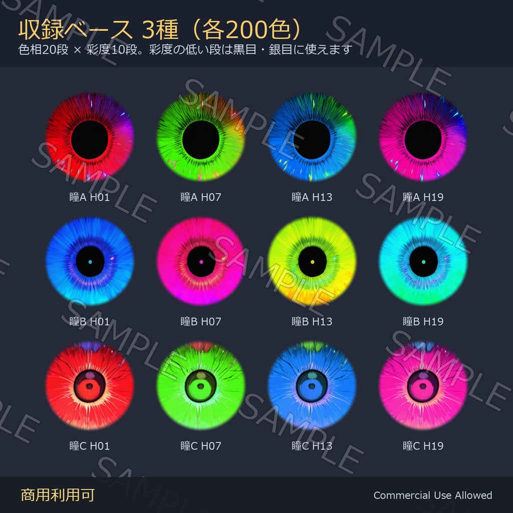 【商用利用可】リアル瞳テクスチャ3種×200色|全600枚・VRChat/VRoid/VTuber対応/透過PNG
