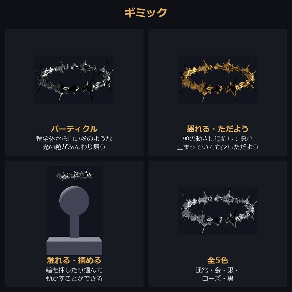 【VRChat / MA対応】ヘイロー〈骨〉揺れる・触れる・掴める・パーティクル|全5色 Bone Halo