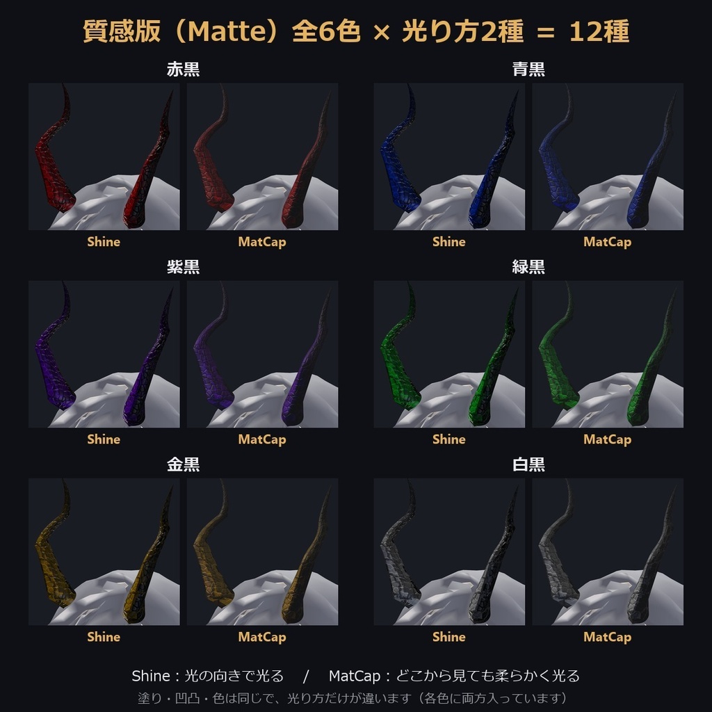【VRChat/MA対応】角C-01|宝石版7色・質感版12種(Shine/MatCap) 全19種 Horn Accessory