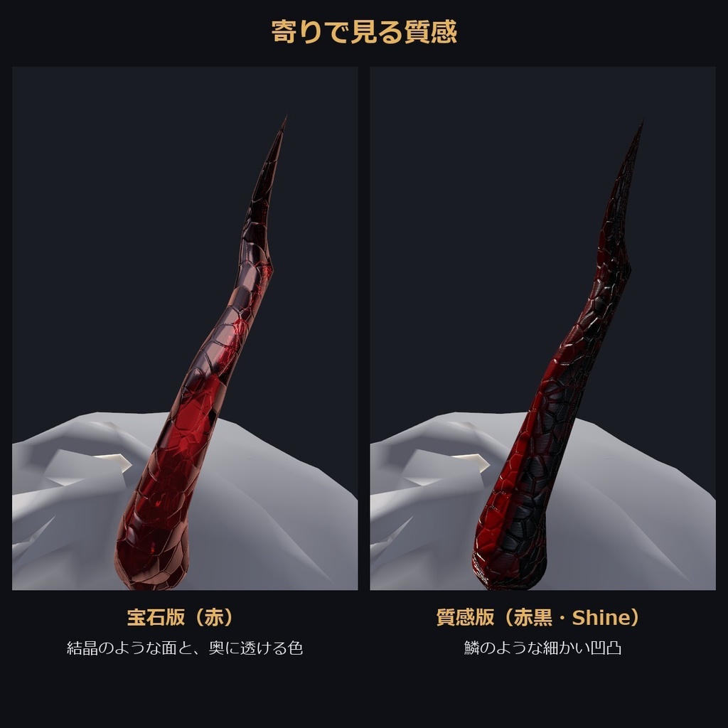 【VRChat/MA対応】角C-01|宝石版7色・質感版12種(Shine/MatCap) 全19種 Horn Accessory