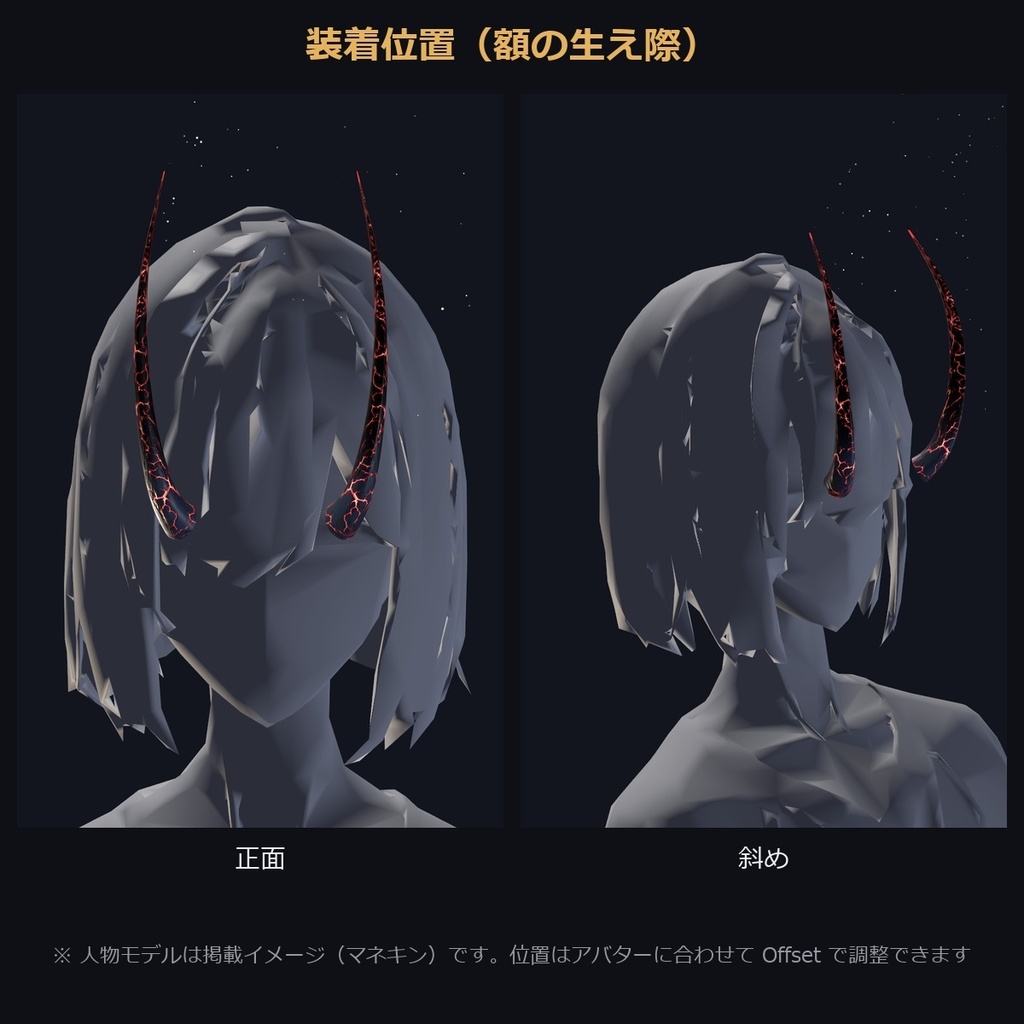 【VRChat/MA対応】角C-02|Shine版7色・MatCap版7色 全14種 光る割れ目・火の粉・触れると燃え上がる Horn Accessory