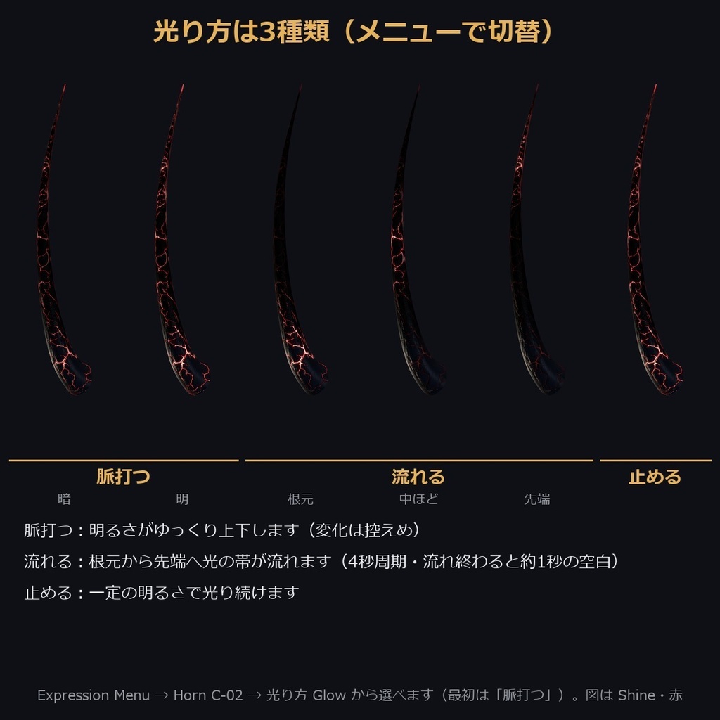 【VRChat/MA対応】角C-02|Shine版7色・MatCap版7色 全14種 光る割れ目・火の粉・触れると燃え上がる Horn Accessory