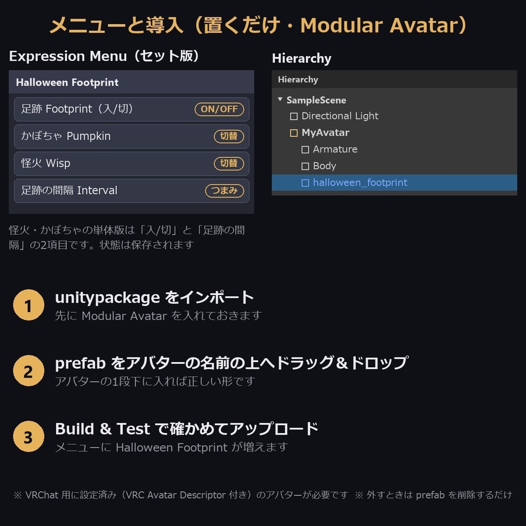 【VRChat/MA対応】歩くと足元に残って消える ハロウィンの足跡|かぼちゃ・怪火・セット