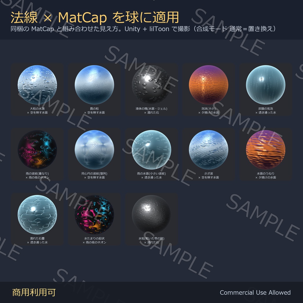 【商用利用可】水のノーマルマップ13種&MatCap12種|水滴・波紋・泡・水面・濡れた石畳/PC2048+Quest1024・継ぎ目なし