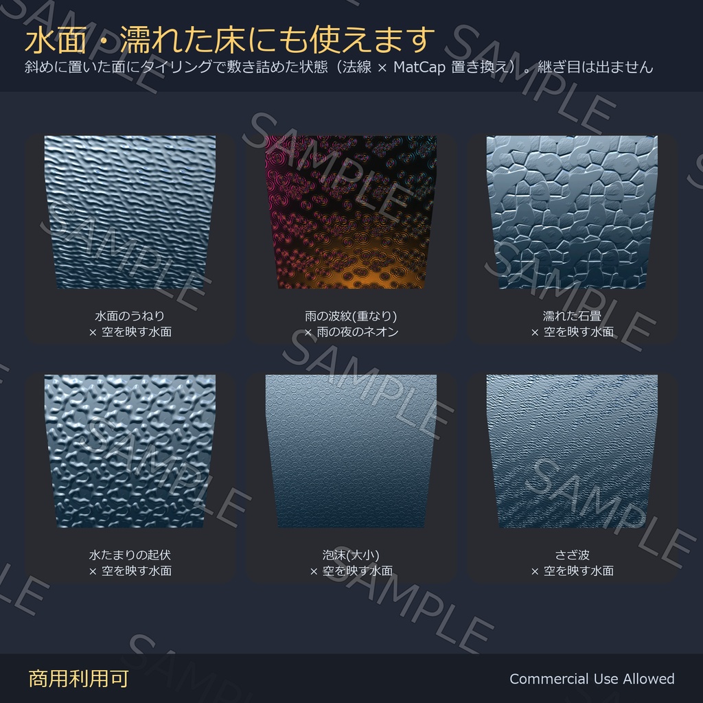 【商用利用可】水のノーマルマップ13種&MatCap12種|水滴・波紋・泡・水面・濡れた石畳/PC2048+Quest1024・継ぎ目なし
