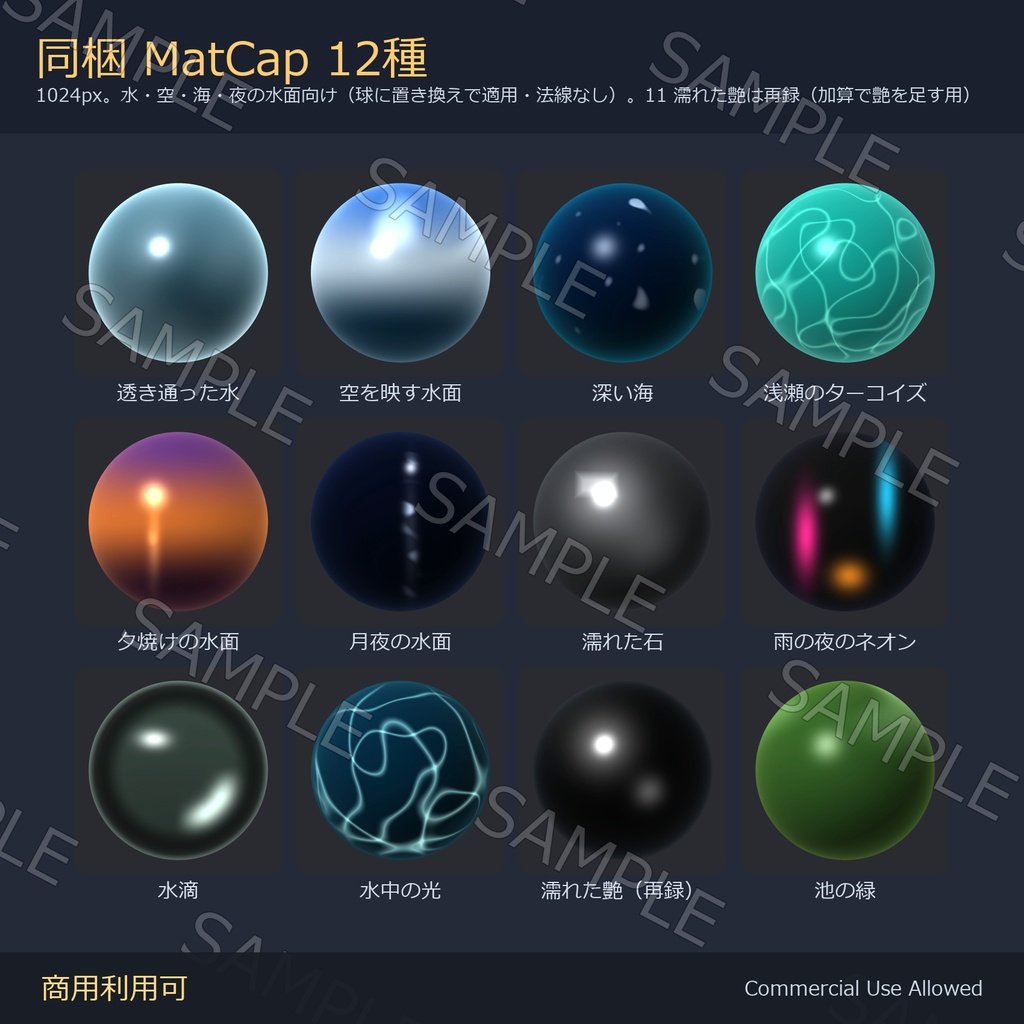 【商用利用可】水のノーマルマップ13種&MatCap12種|水滴・波紋・泡・水面・濡れた石畳/PC2048+Quest1024・継ぎ目なし