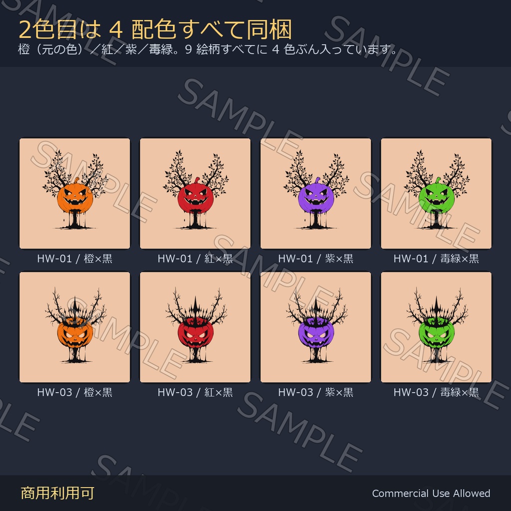 【全身に対応】ハロウィンのタトゥーデカール9種×4色|かぼちゃ・コウモリ・おばけ 発光マスク付き 全99枚/4K・透過PNG・VRChat