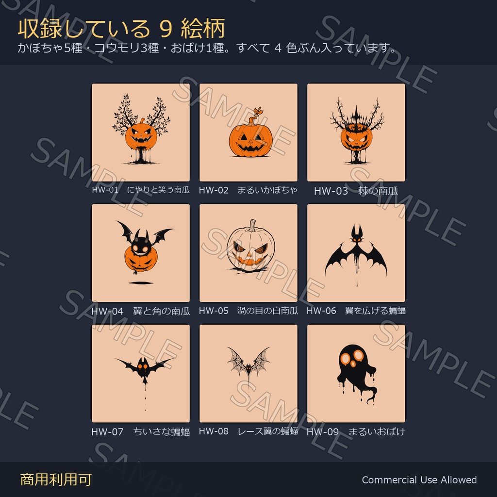 【全身に対応】ハロウィンのタトゥーデカール9種×4色|かぼちゃ・コウモリ・おばけ 発光マスク付き 全99枚/4K・透過PNG・VRChat