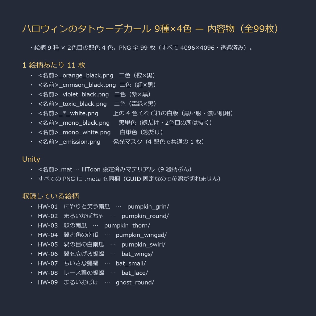 【全身に対応】ハロウィンのタトゥーデカール9種×4色|かぼちゃ・コウモリ・おばけ 発光マスク付き 全99枚/4K・透過PNG・VRChat
