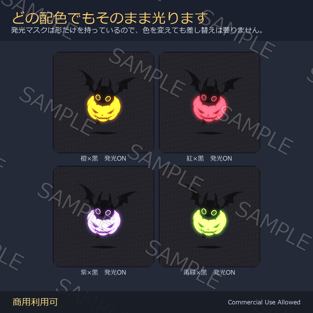 【全身に対応】ハロウィンのタトゥーデカール9種×4色|かぼちゃ・コウモリ・おばけ 発光マスク付き 全99枚/4K・透過PNG・VRChat