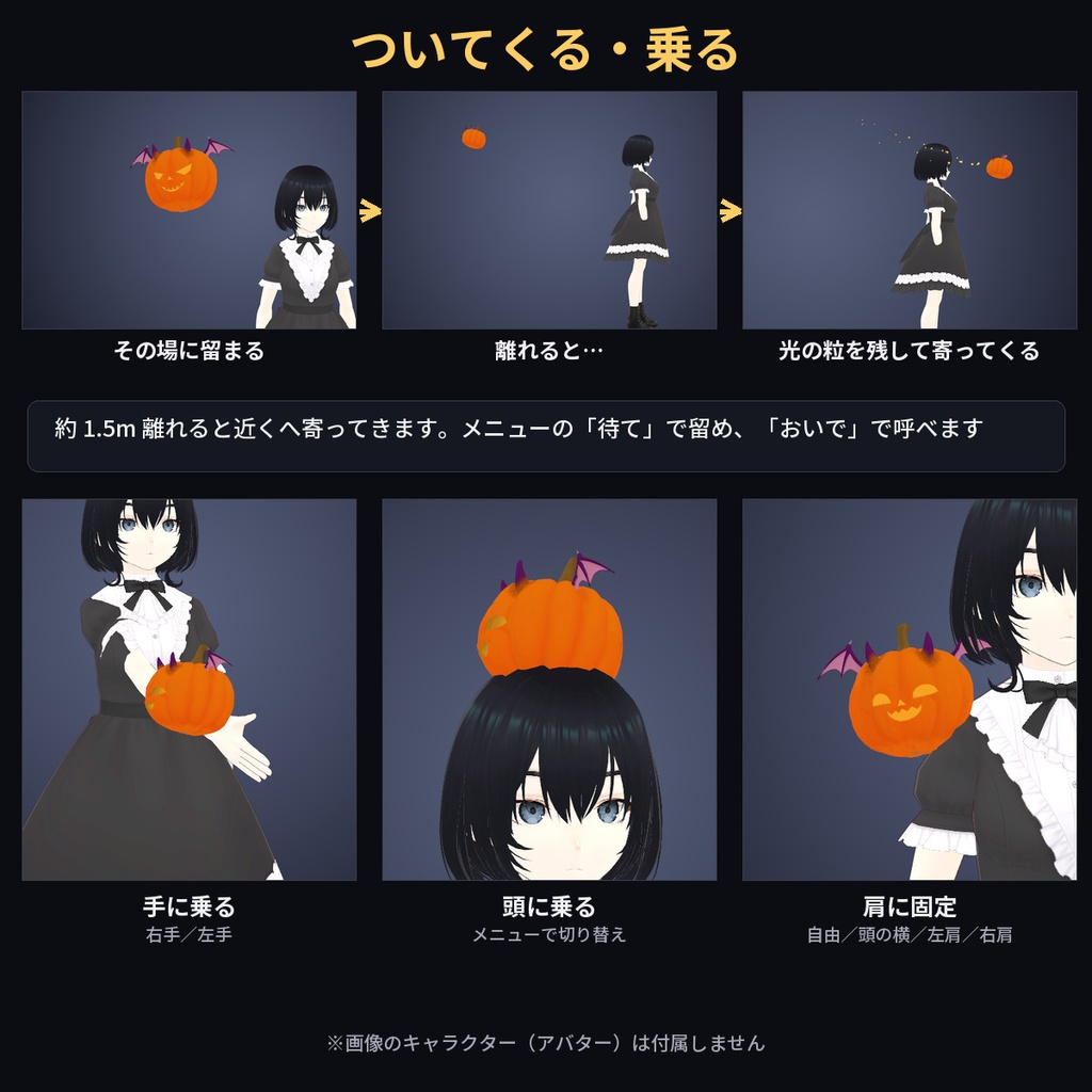 【VRChat/MA対応】ペット〈かぼちゃの精霊〉|ついてくる・触ると笑う・くしゃみでお菓子・鳴き声つき