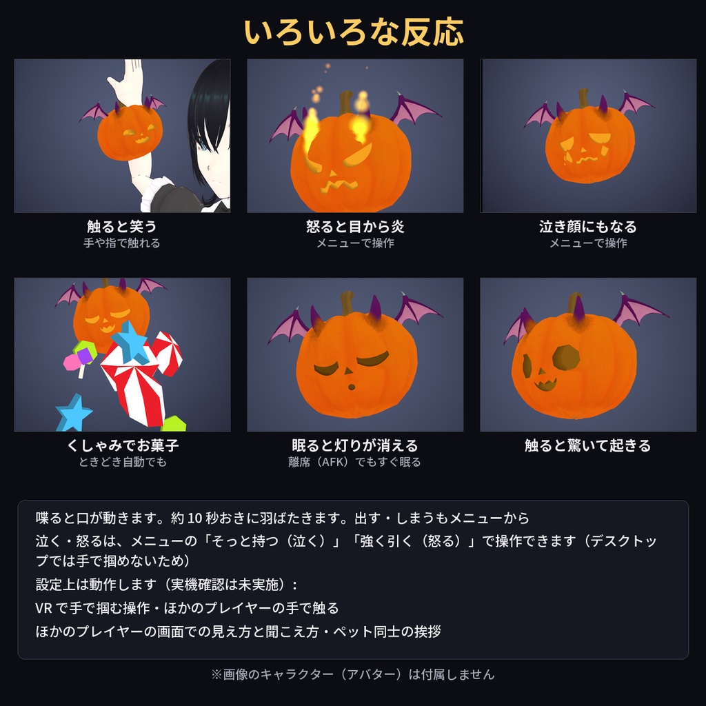 【VRChat/MA対応】ペット〈かぼちゃの精霊〉|ついてくる・触ると笑う・くしゃみでお菓子・鳴き声つき