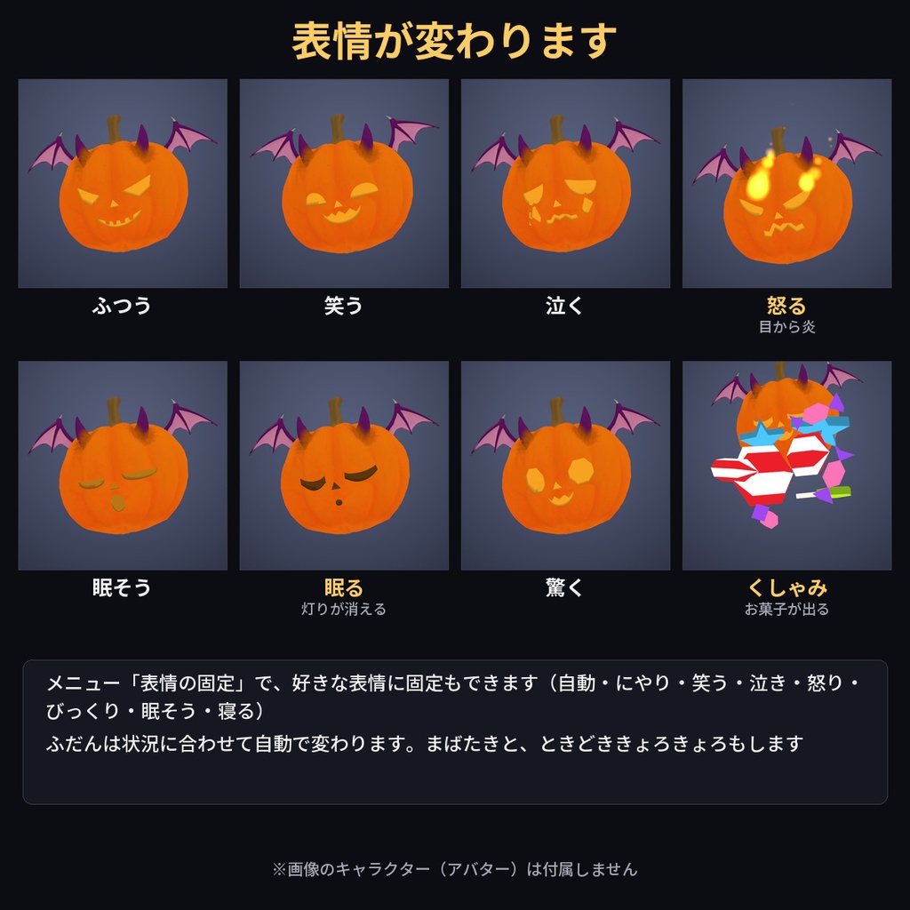 【VRChat/MA対応】ペット〈かぼちゃの精霊〉|ついてくる・触ると笑う・くしゃみでお菓子・鳴き声つき