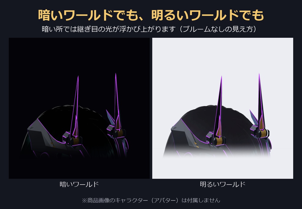 機械仕掛けの冠角|変形・発光・帯電・色変えツール付き 角アクセサリー【VRChat・MA対応】【無料版あり】