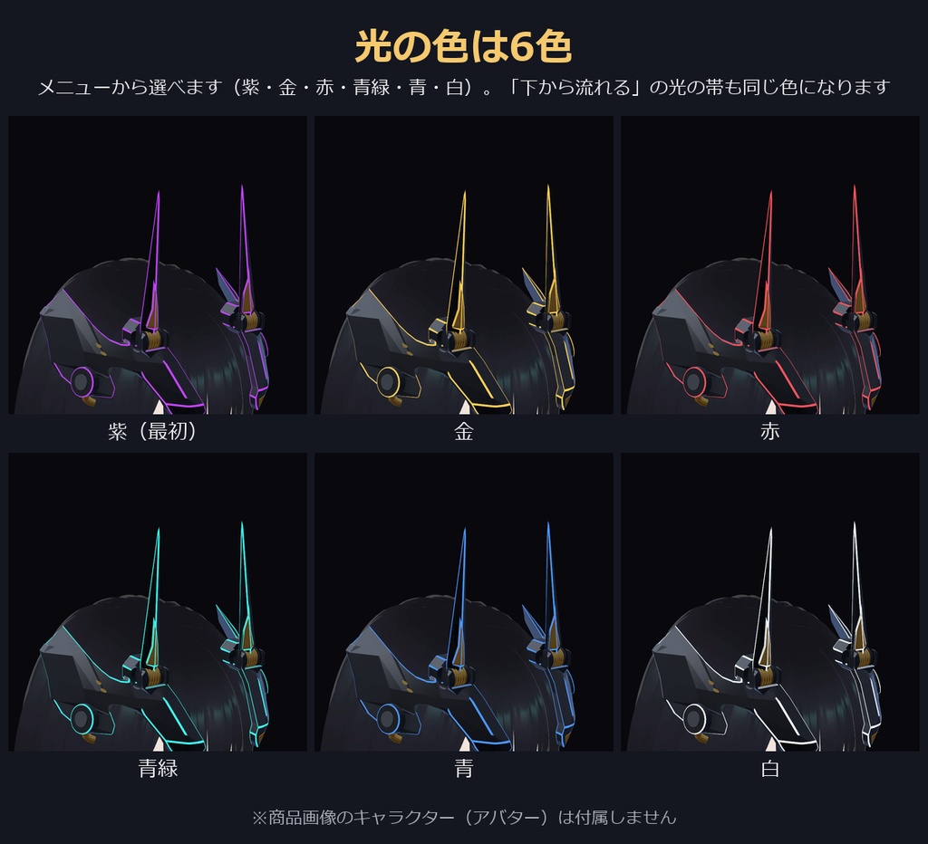 機械仕掛けの冠角|変形・発光・帯電・色変えツール付き 角アクセサリー【VRChat・MA対応】【無料版あり】