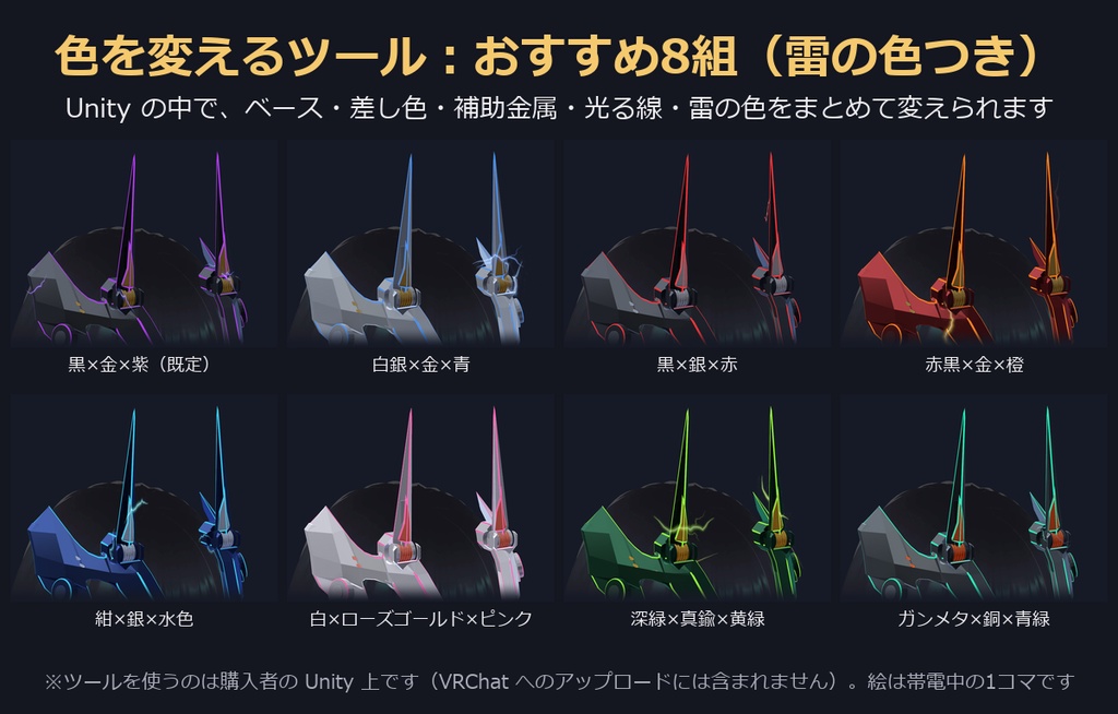 機械仕掛けの冠角|変形・発光・帯電・色変えツール付き 角アクセサリー【VRChat・MA対応】【無料版あり】