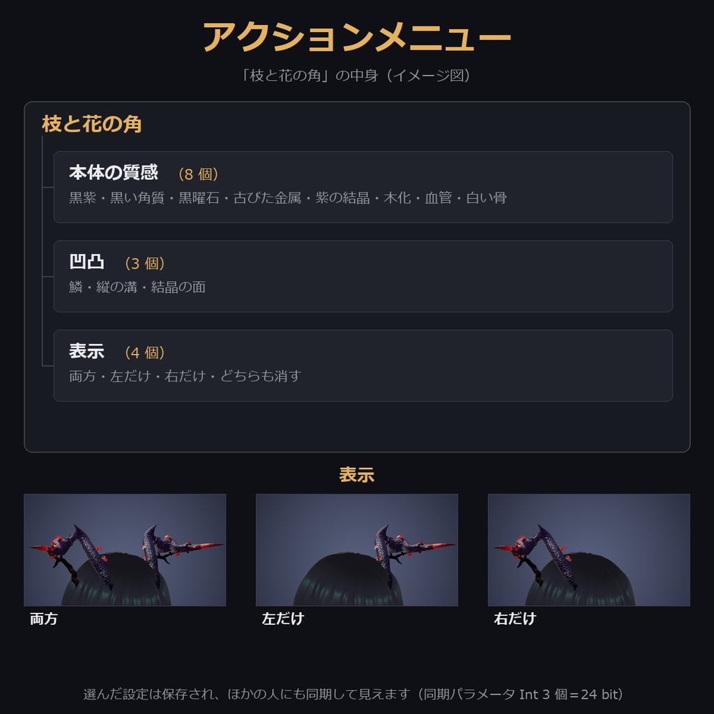 【質感と凹凸を選べる角】枝と花の角【VRChat・MA対応】